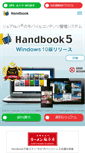 Mobile Screenshot of handbook.jp